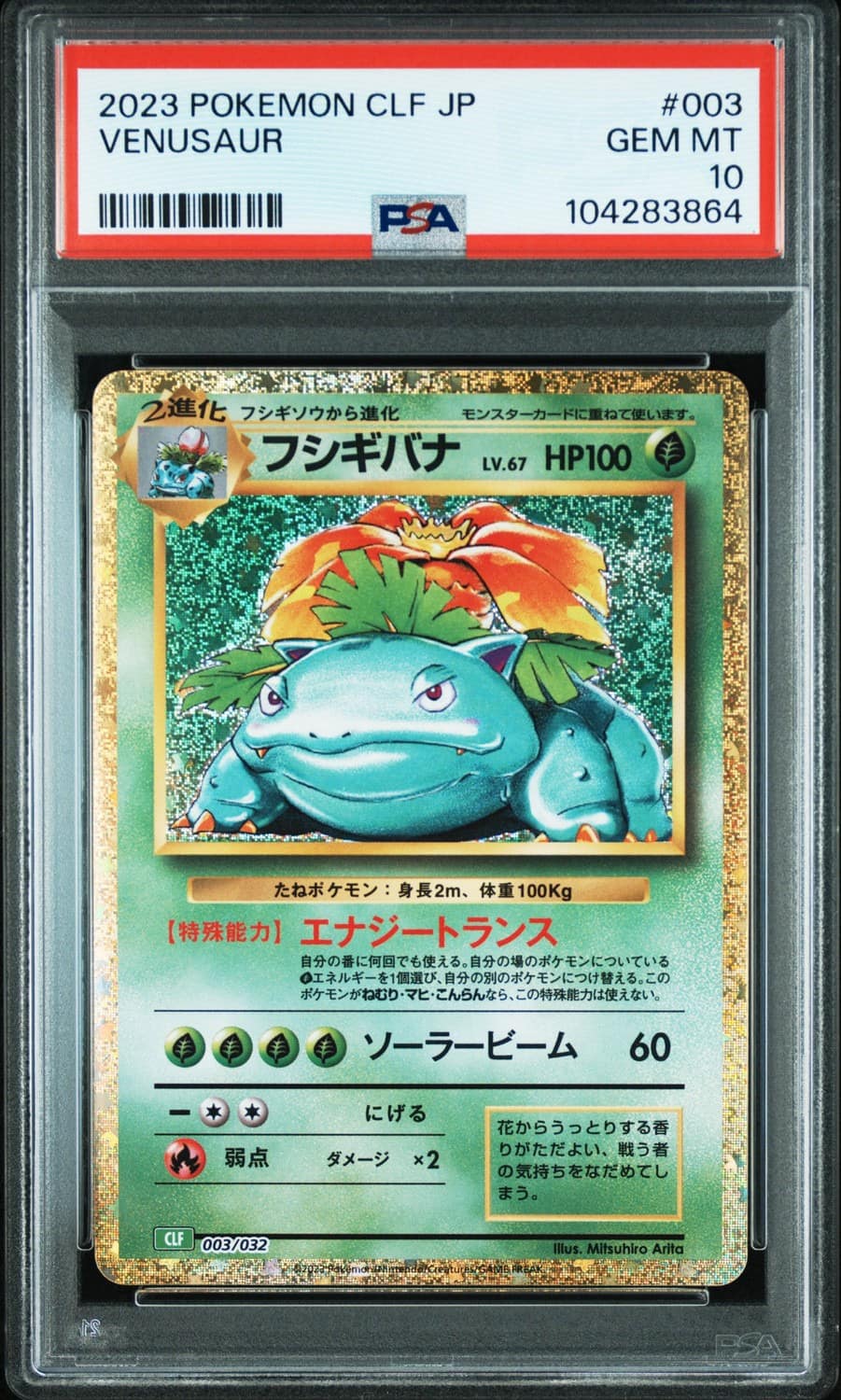 Venusaur