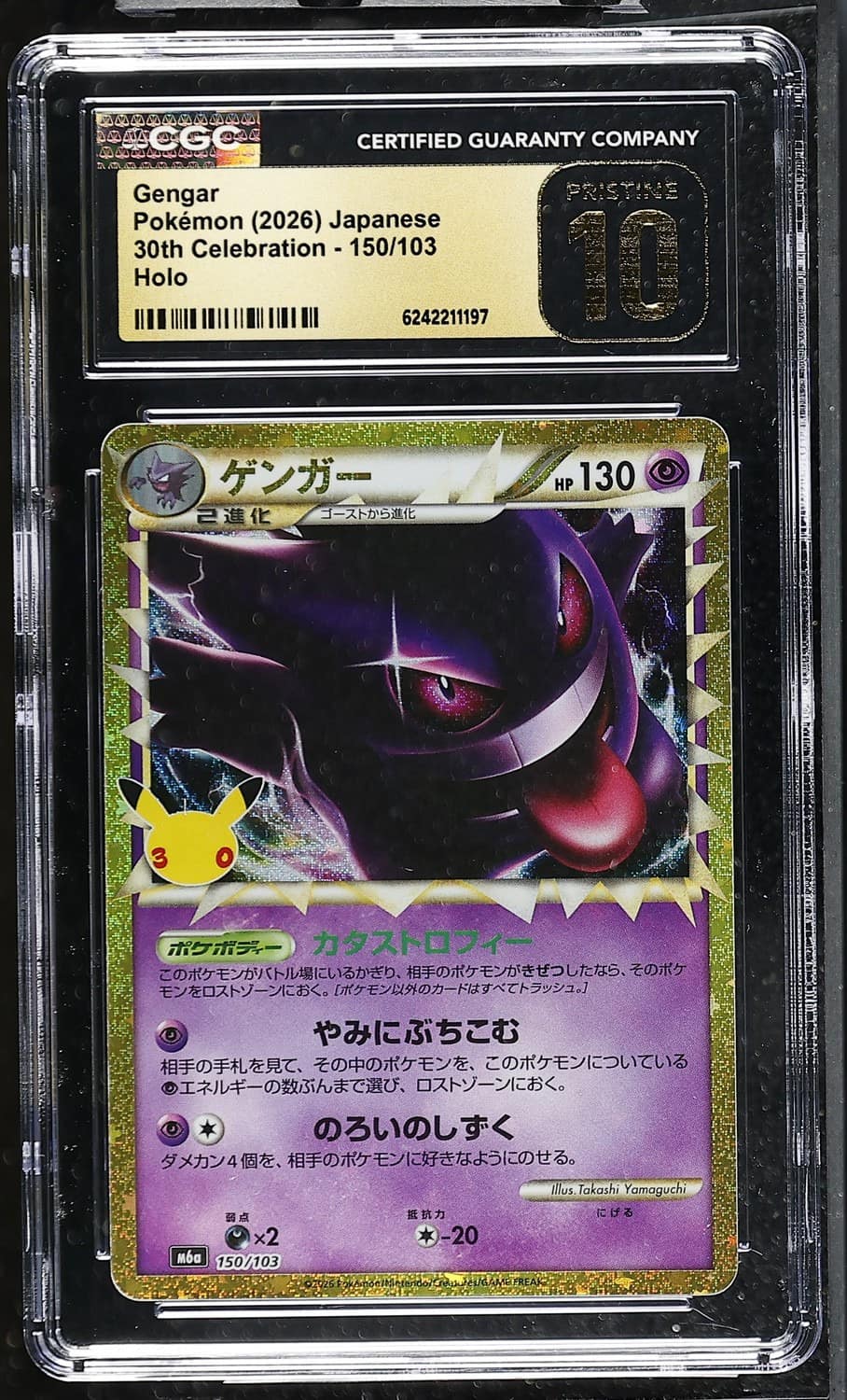 Gengar