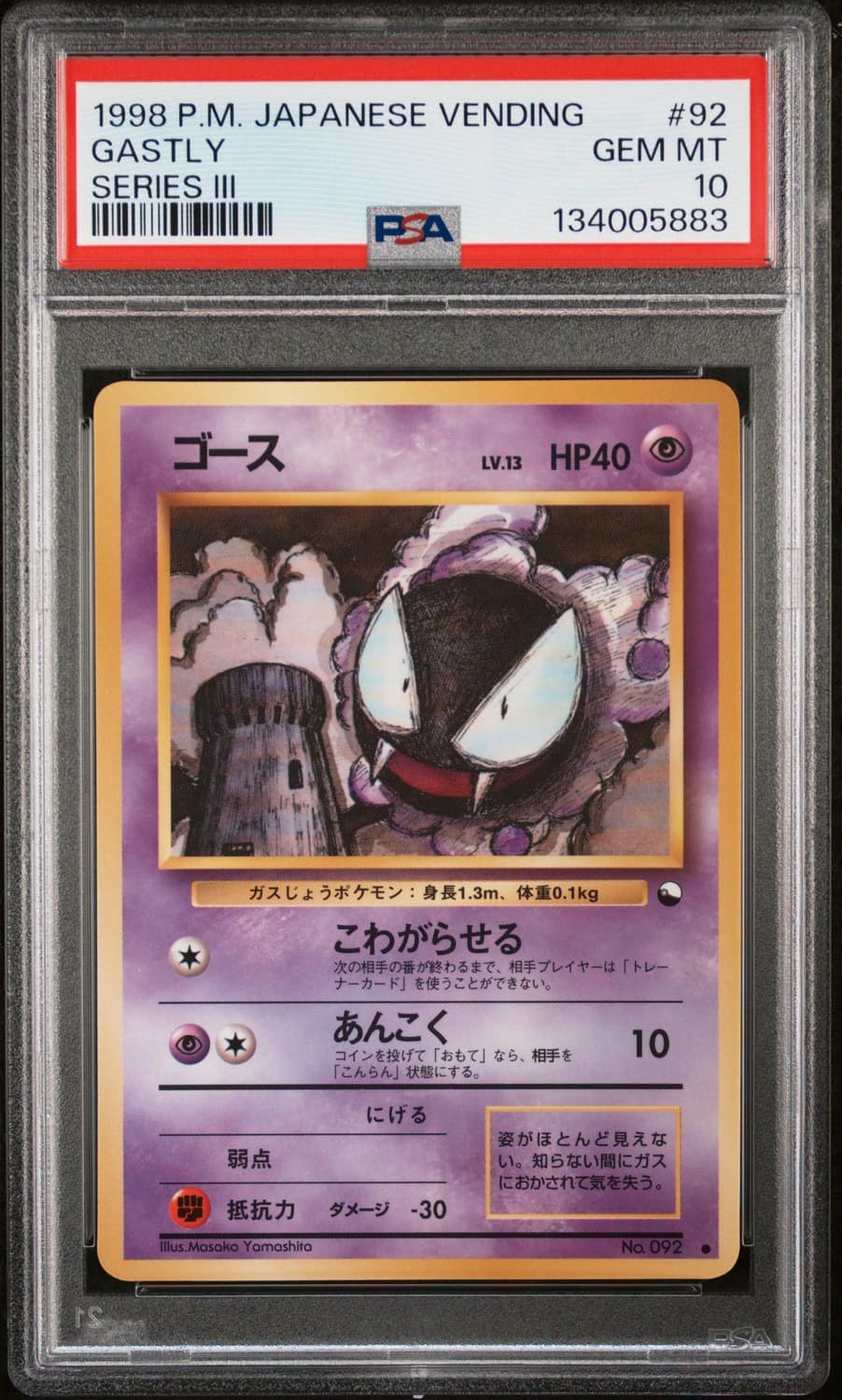 Gastly