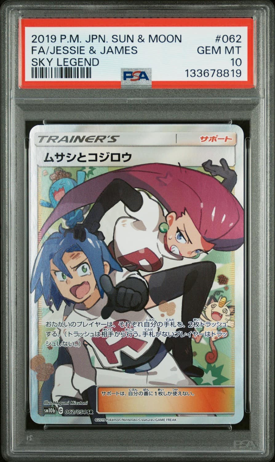 Jessie & James