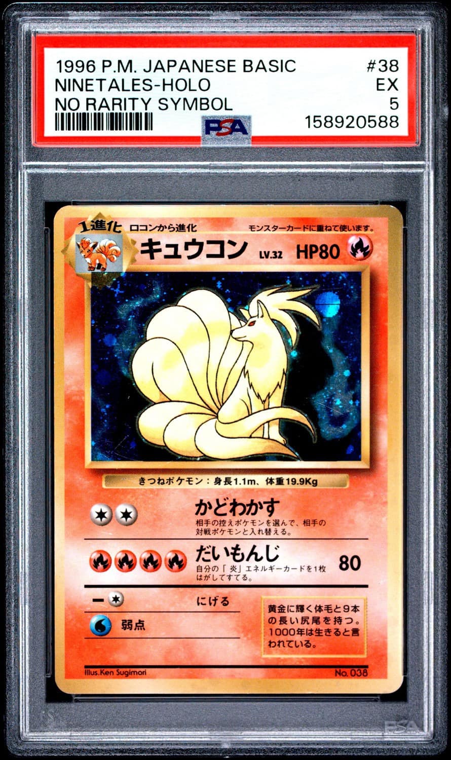 Ninetales