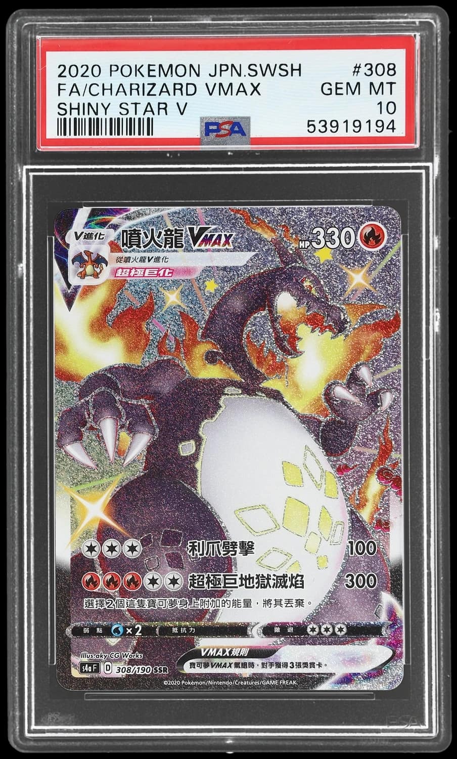 Charizard Vmax