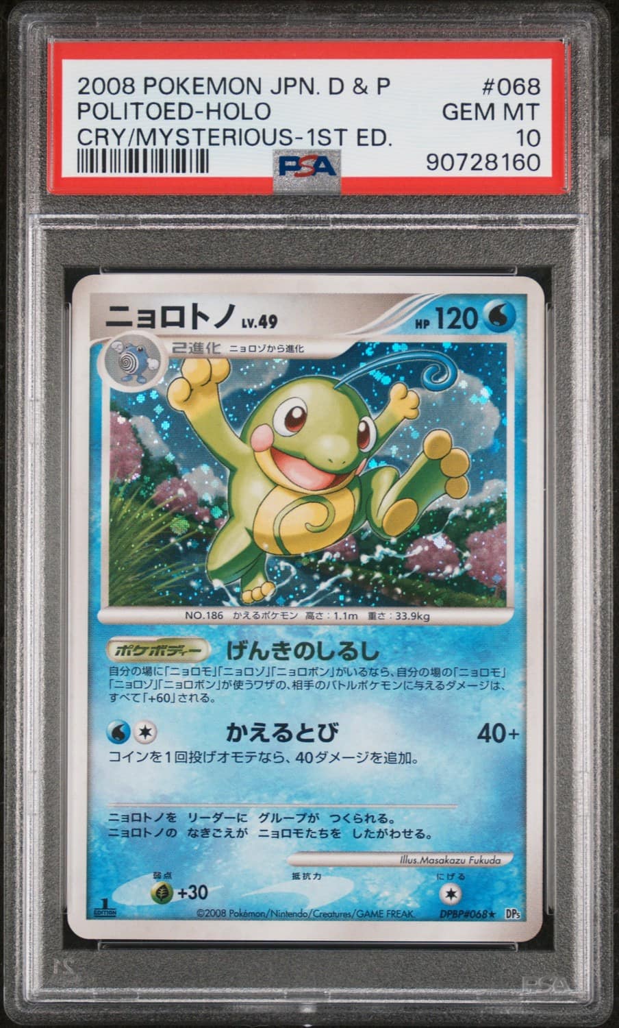 Politoed