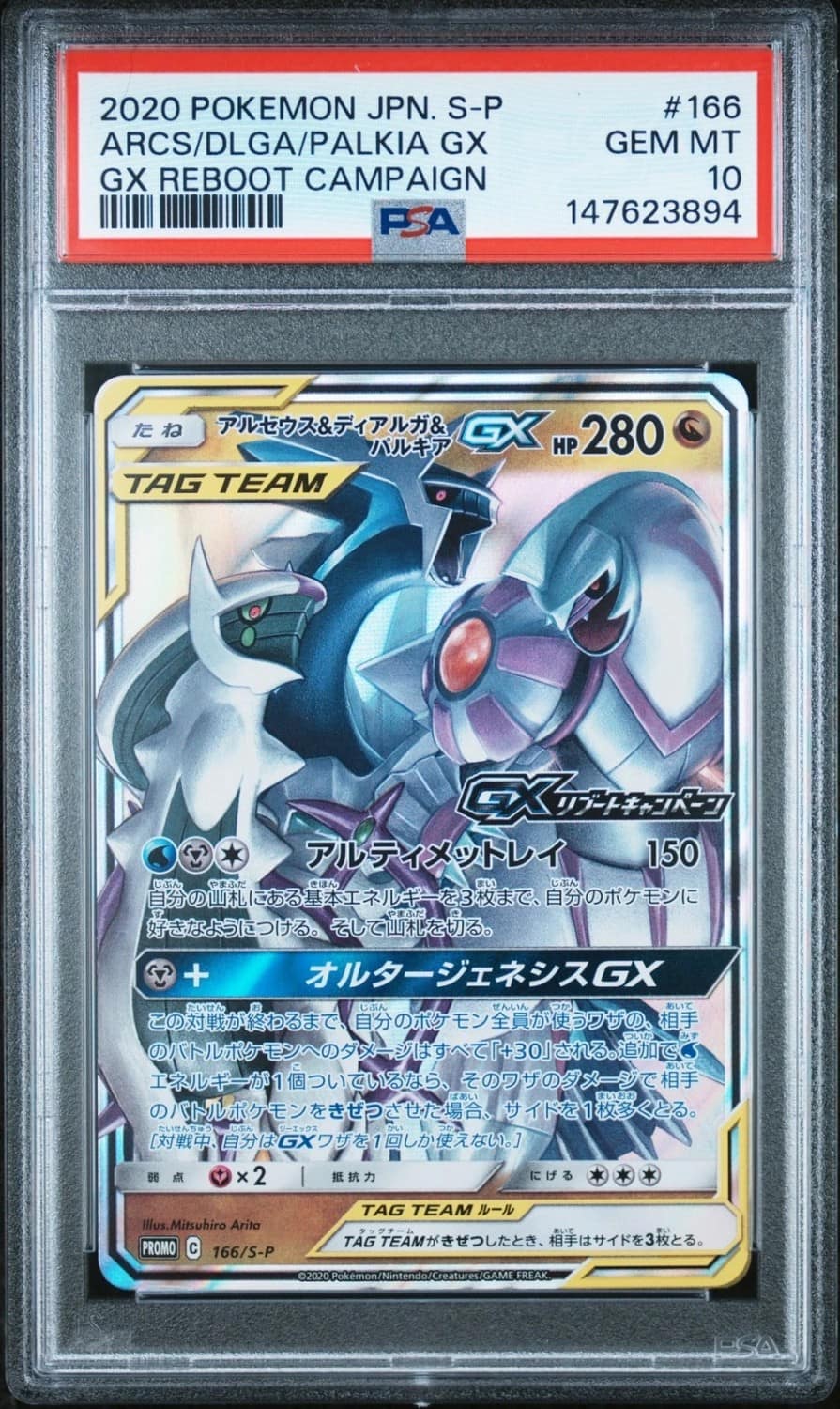 Arceus & Dialga & Palkia Gx