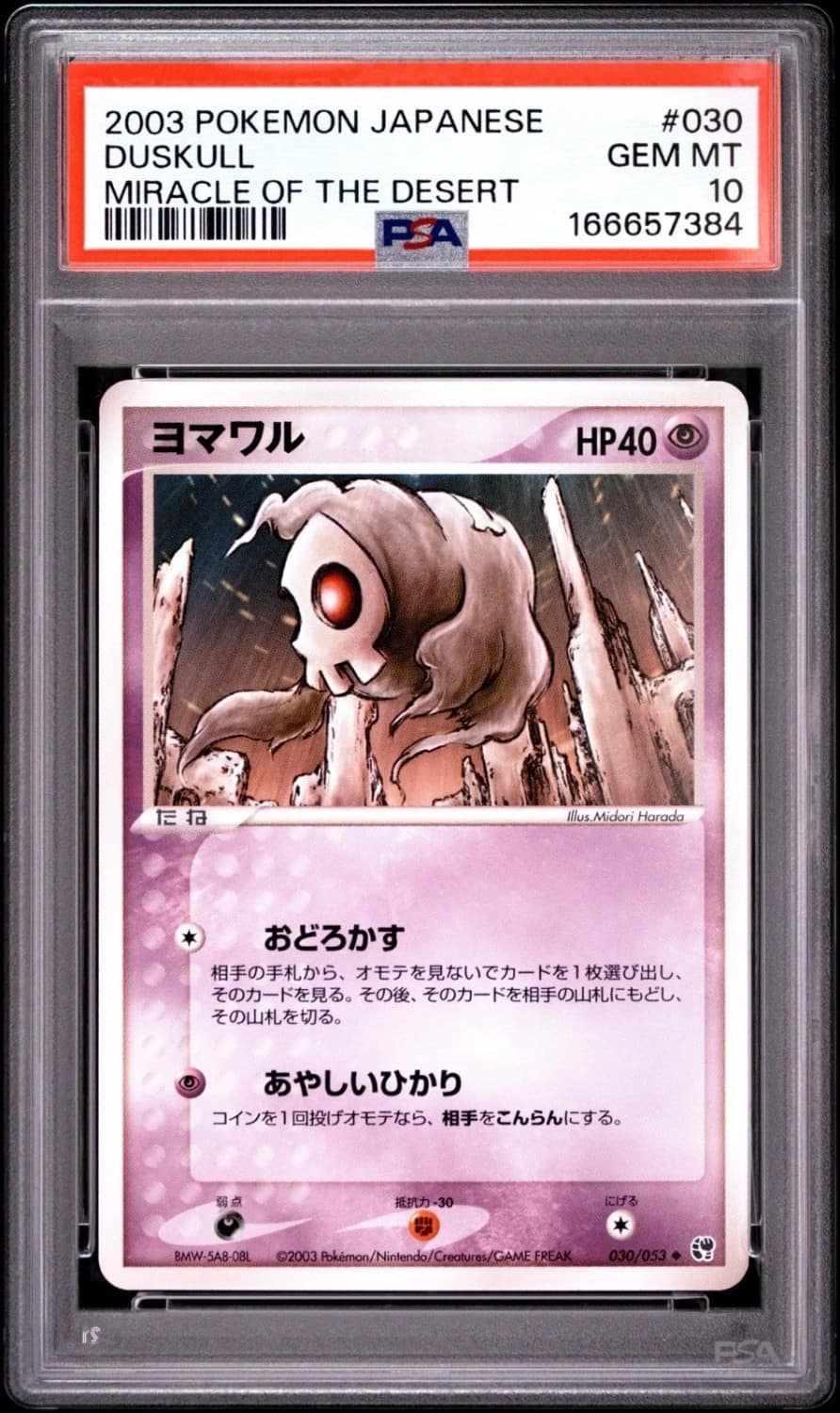 Duskull