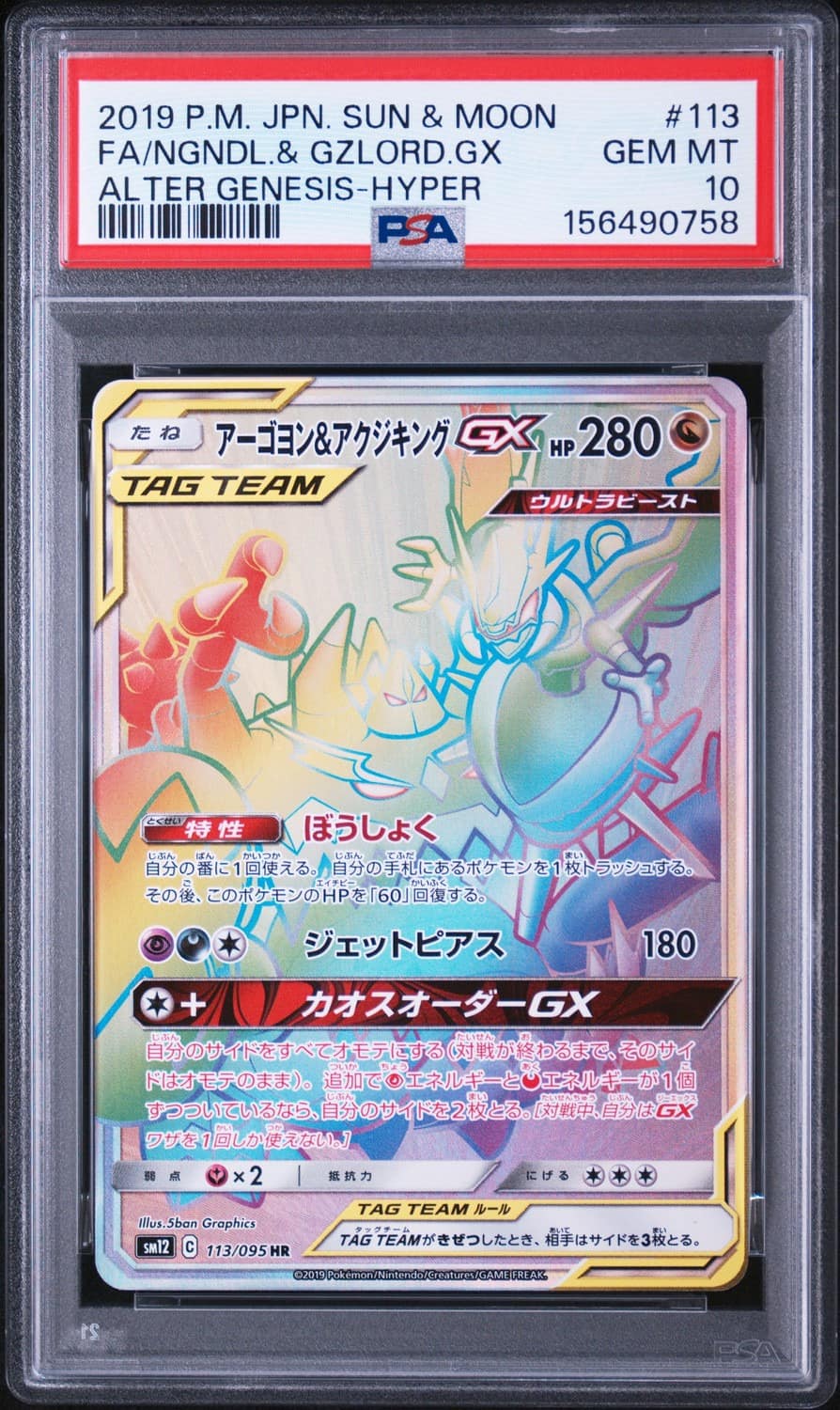 Naganadel & Guzzlord Gx