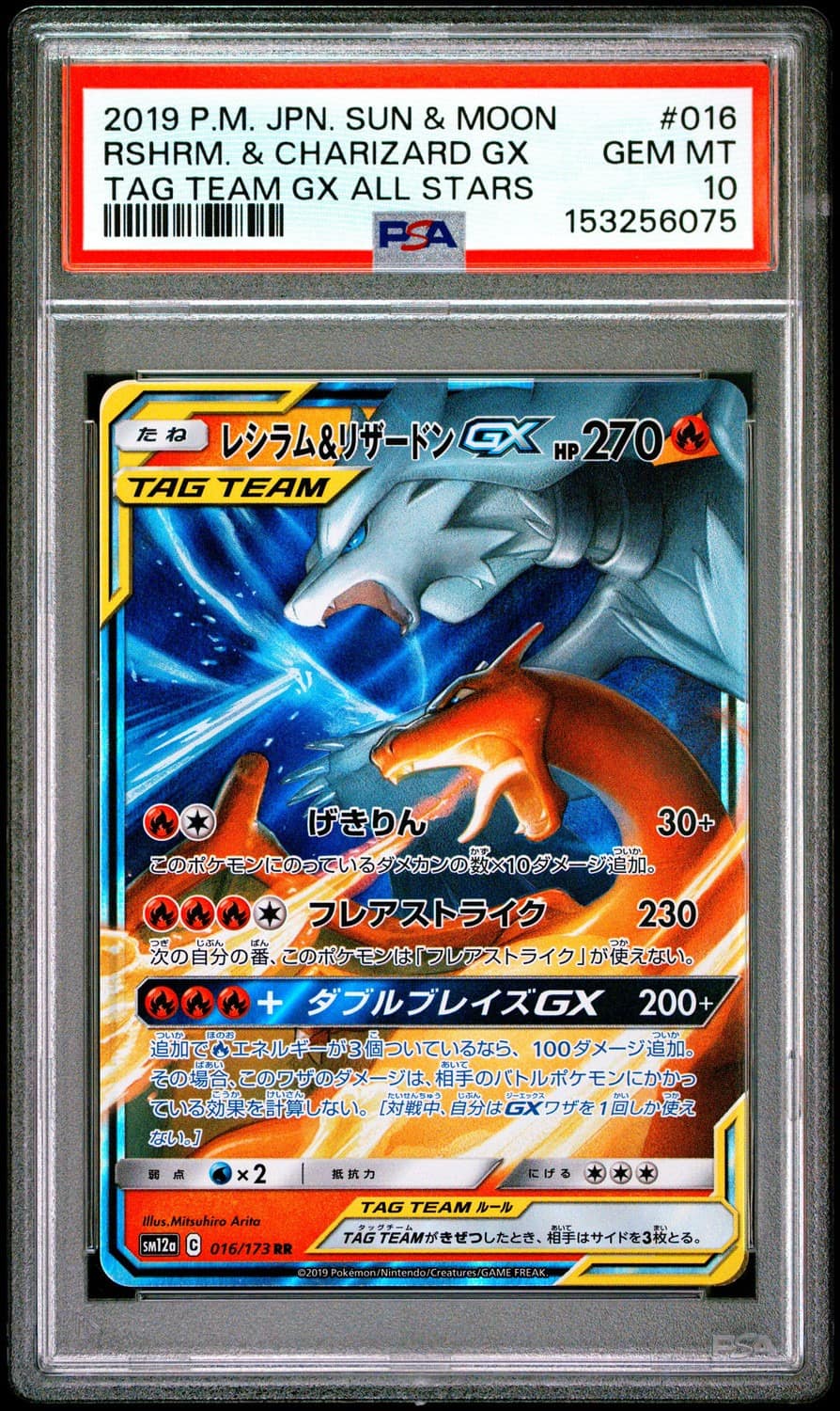 Reshiram & Charizard Gx