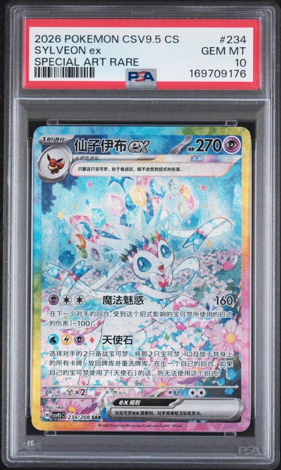 Sylveon Ex