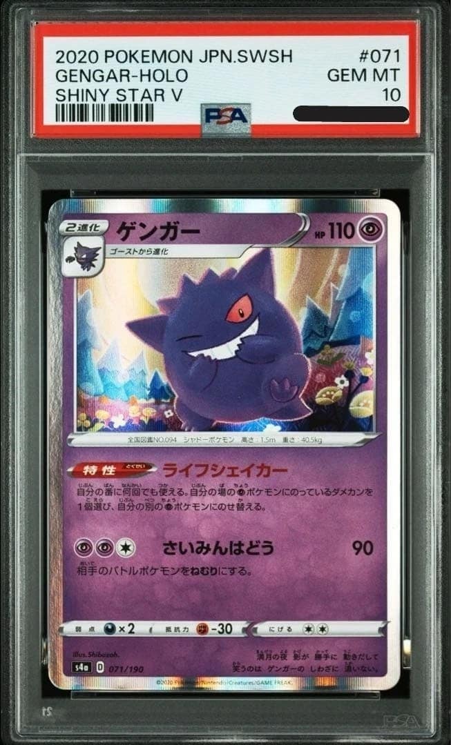 Gengar