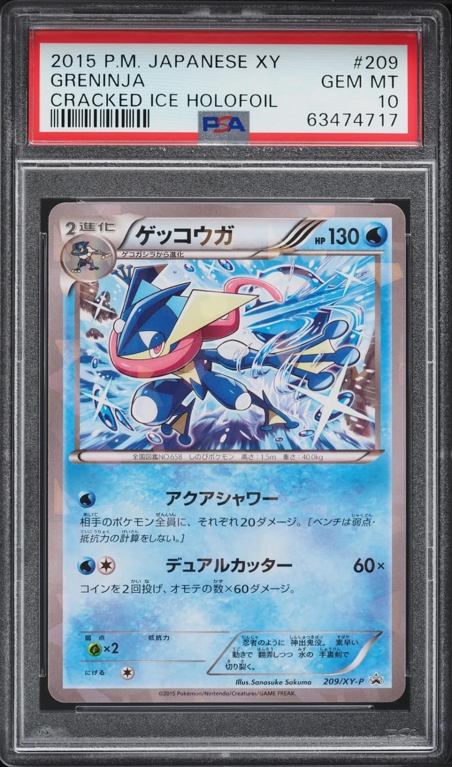 Greninja