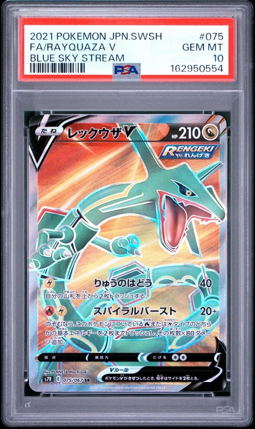 Rayquaza V