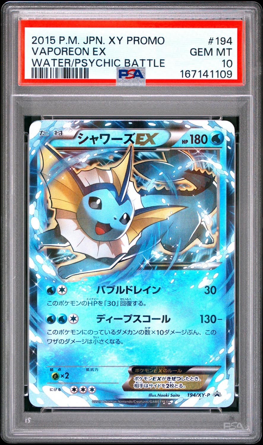 Vaporeon Ex