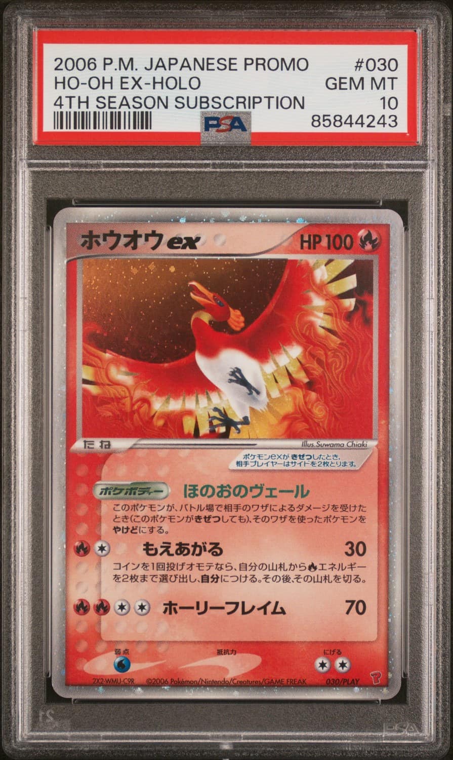 Ho-Oh Ex