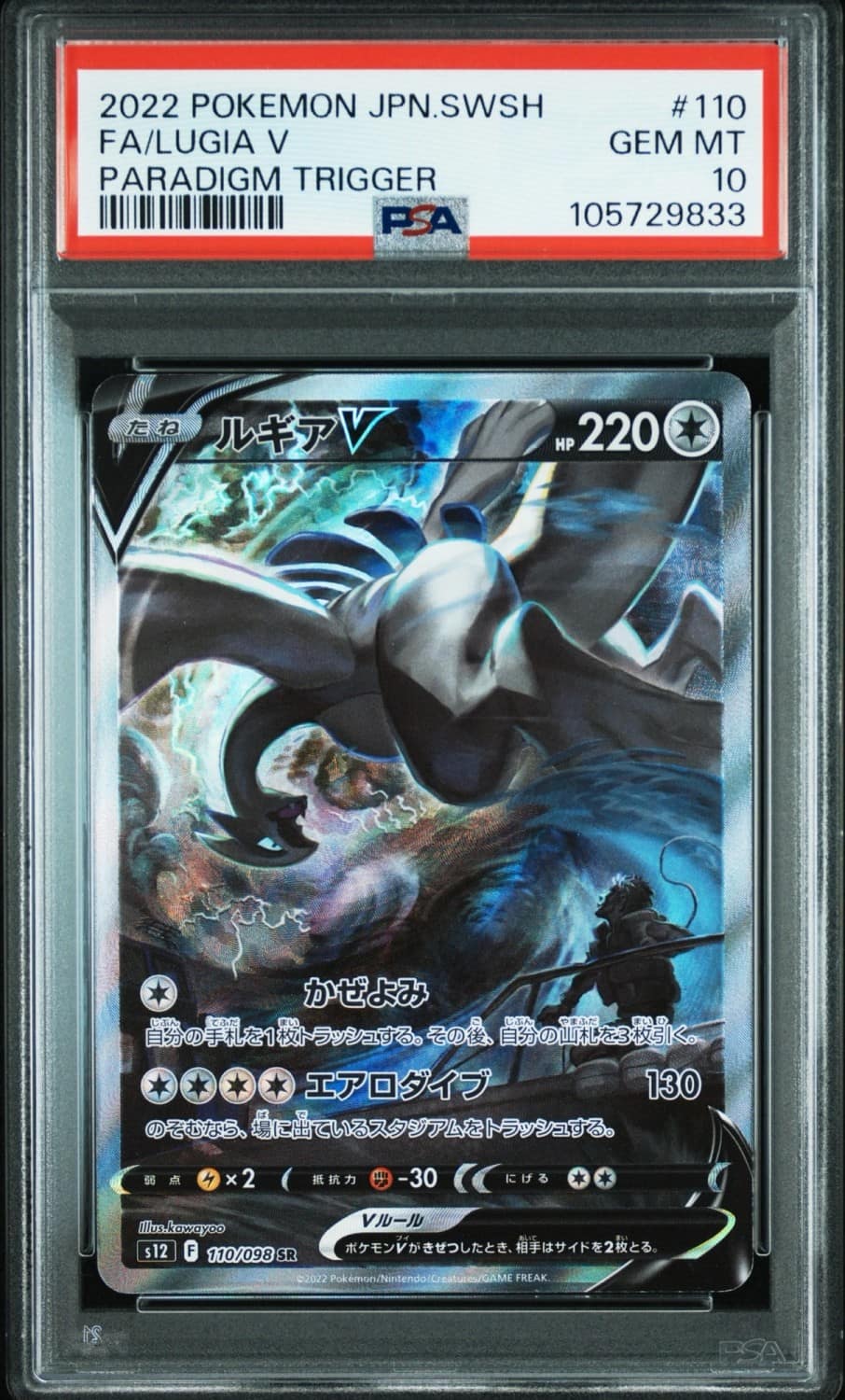 Lugia V