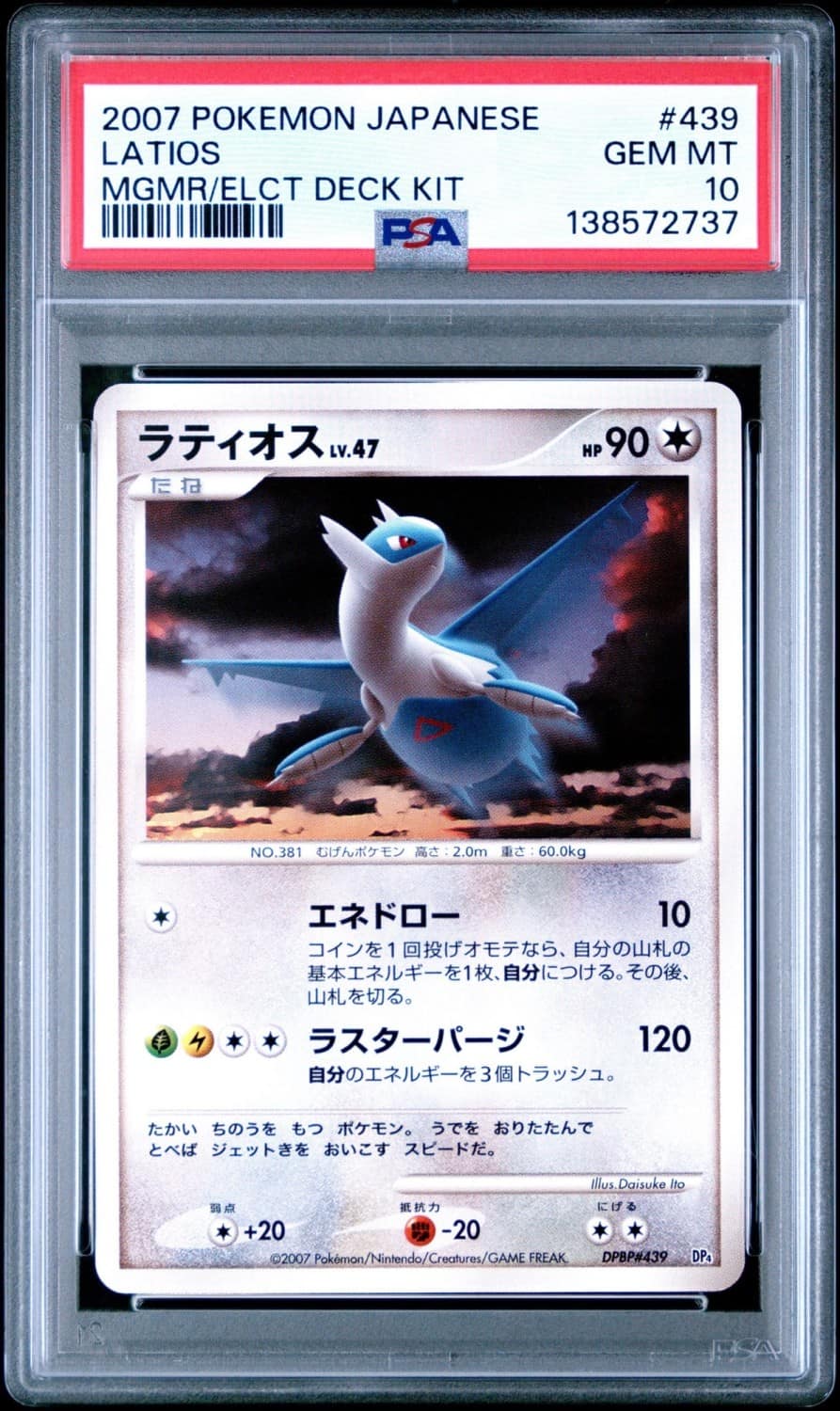 Latios