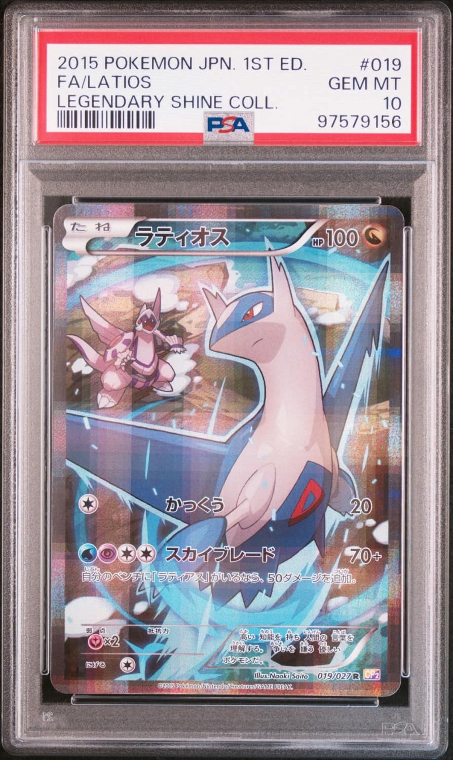 Latios