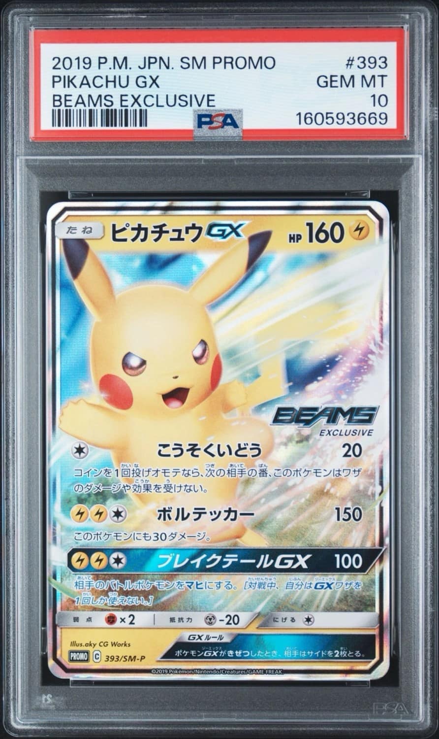 Pikachu Gx