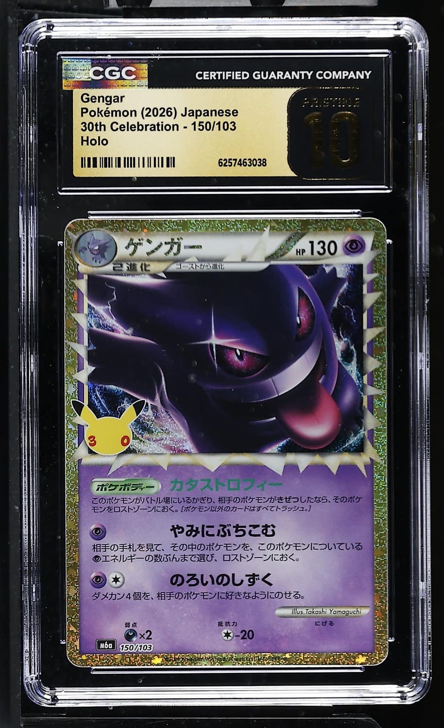 Gengar