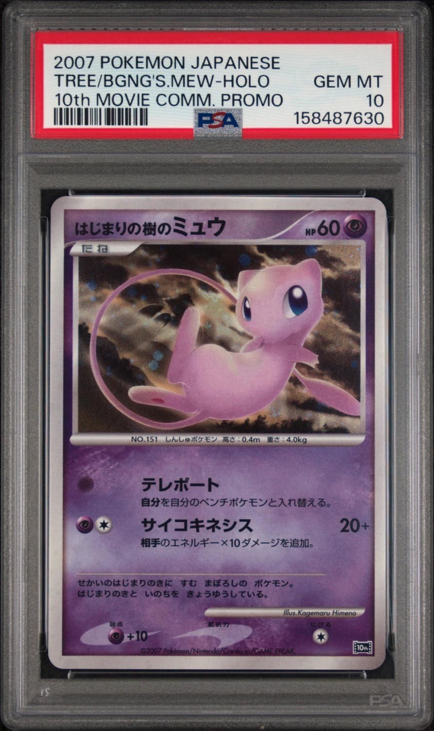 Tree Of Beginning'S Mew