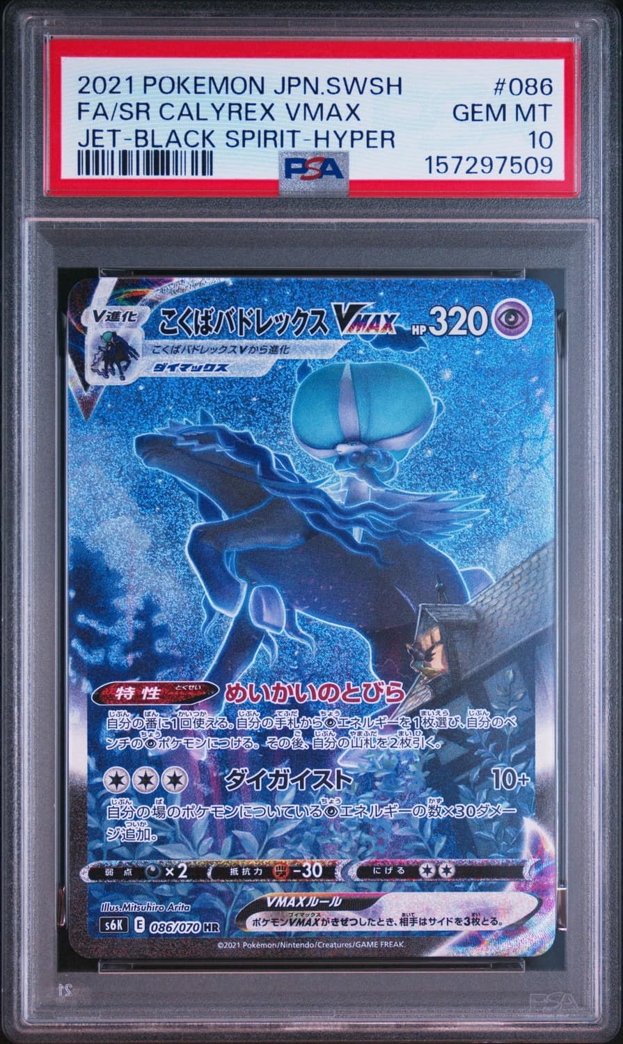 Shadow Rider Calyrex Vmax