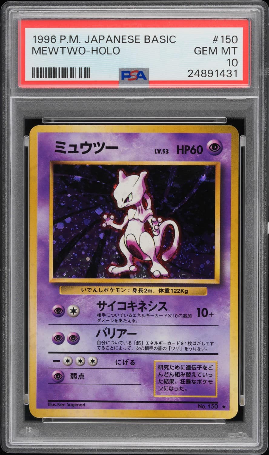 Mewtwo
