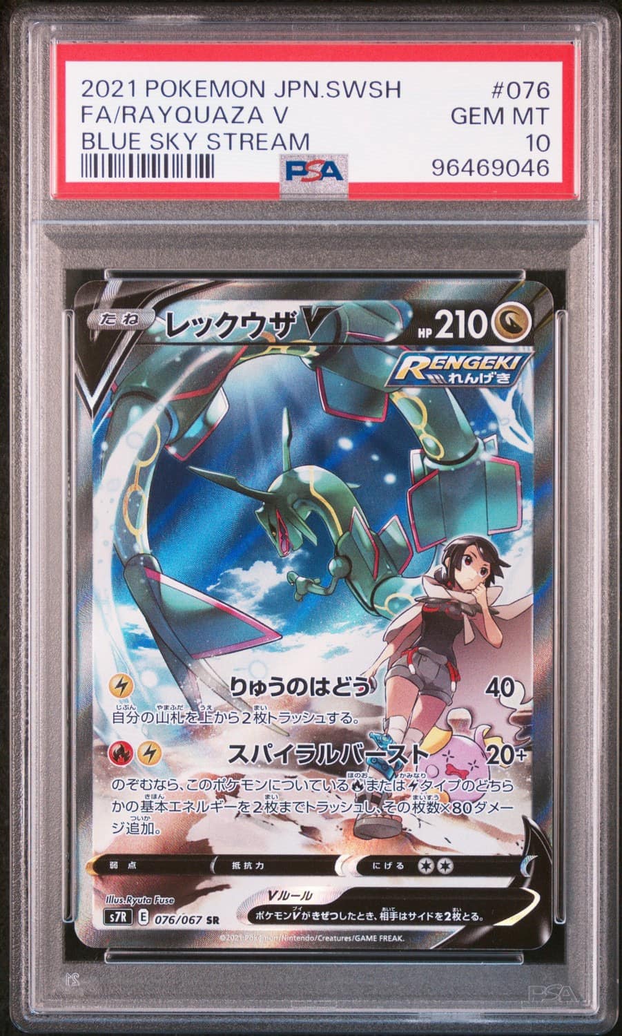Rayquaza V
