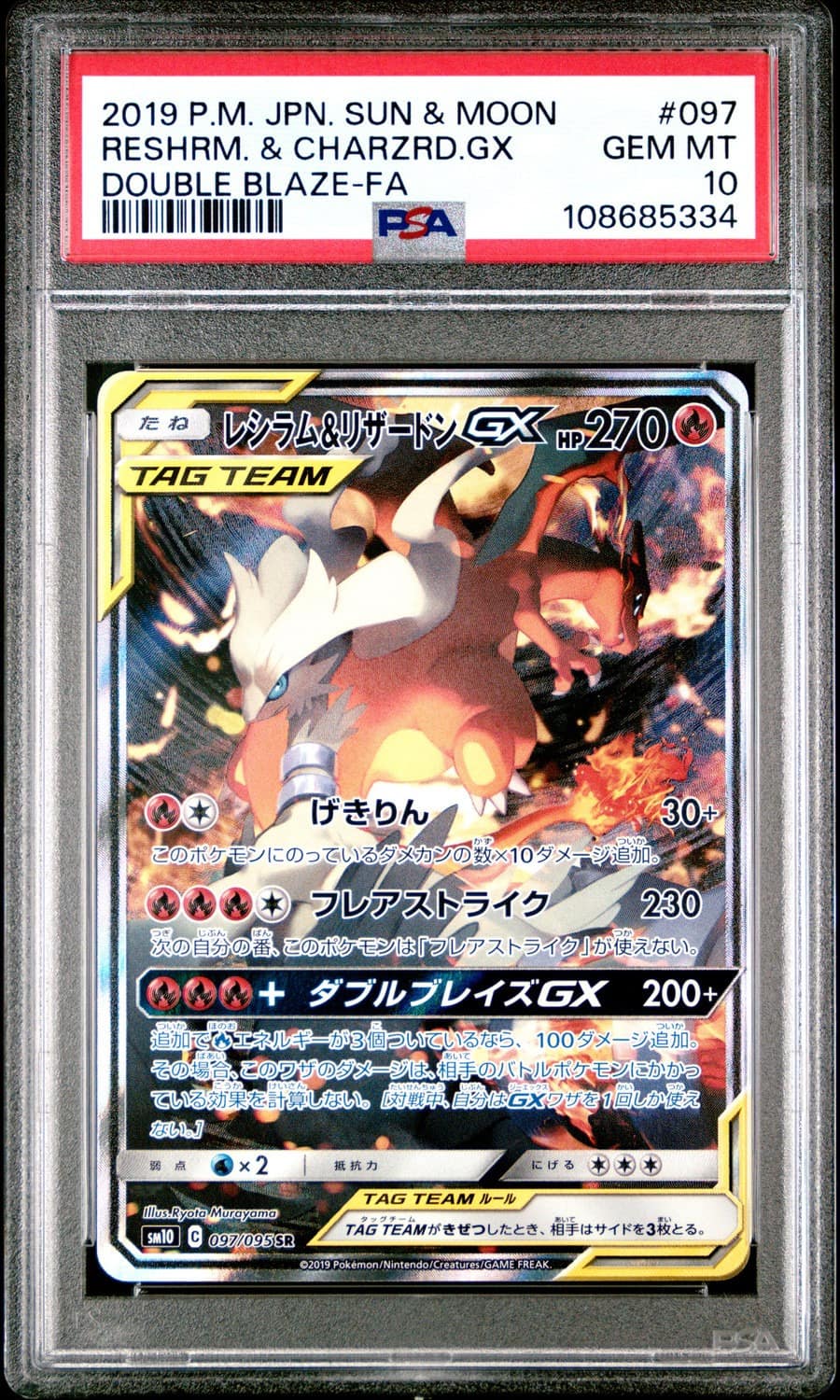 Reshiram & Charizard Gx