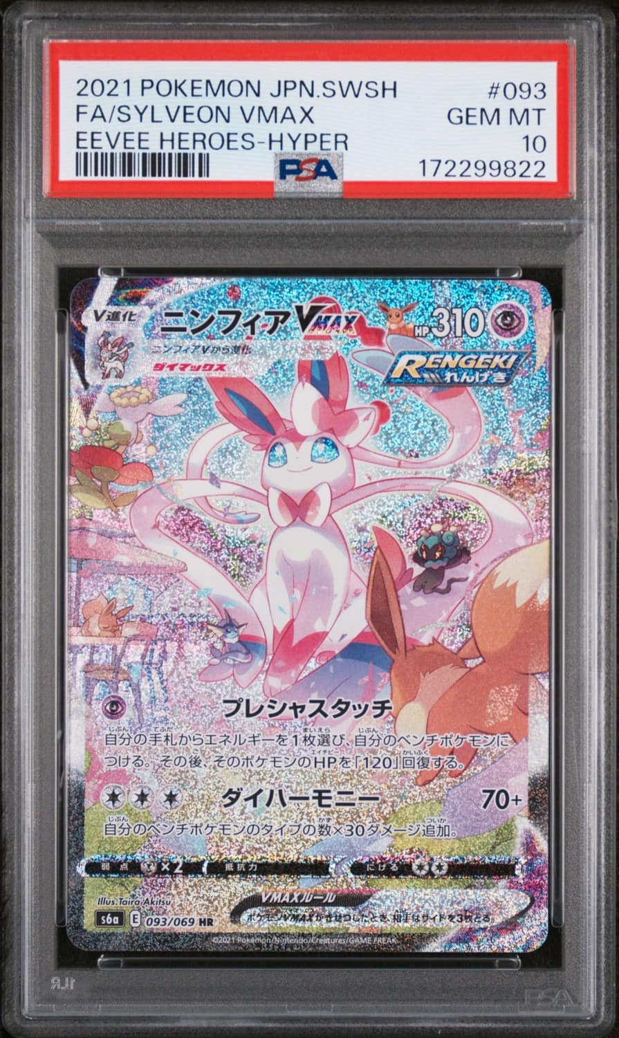Sylveon Vmax