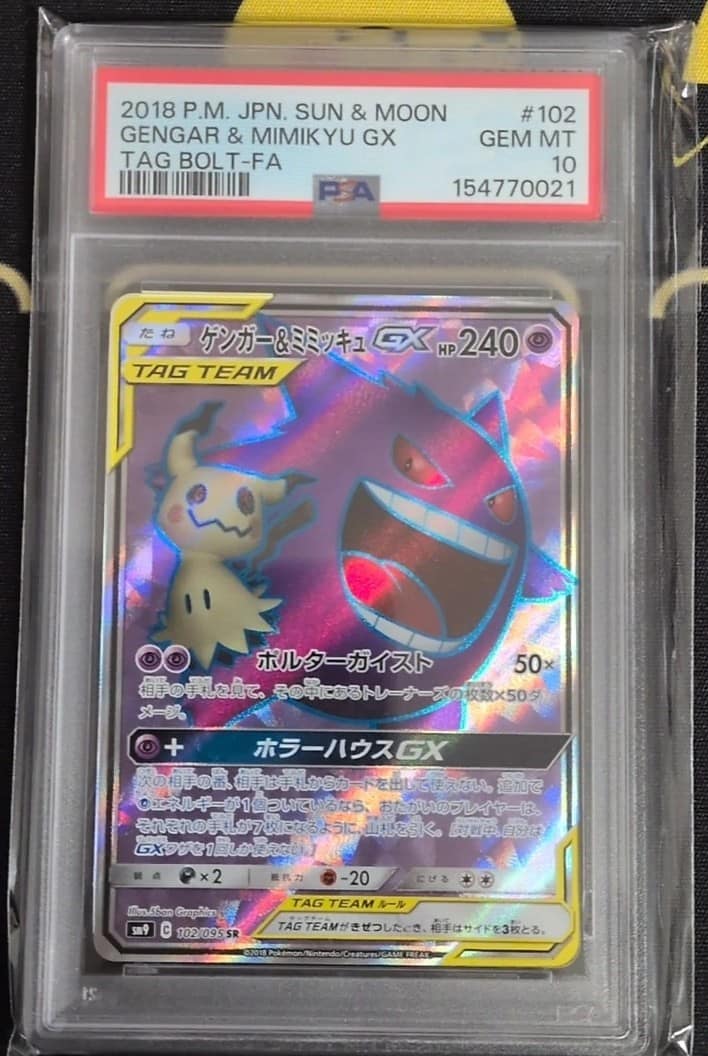 Gengar & Mimikyu Gx