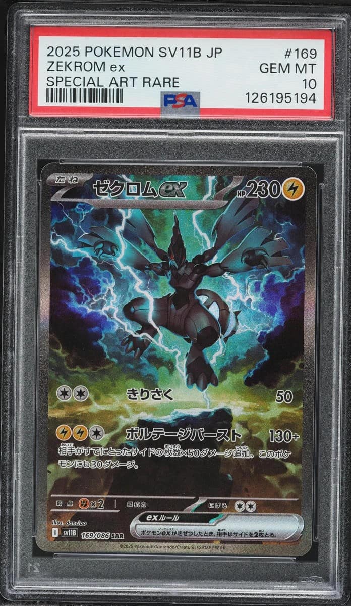 Zekrom Ex