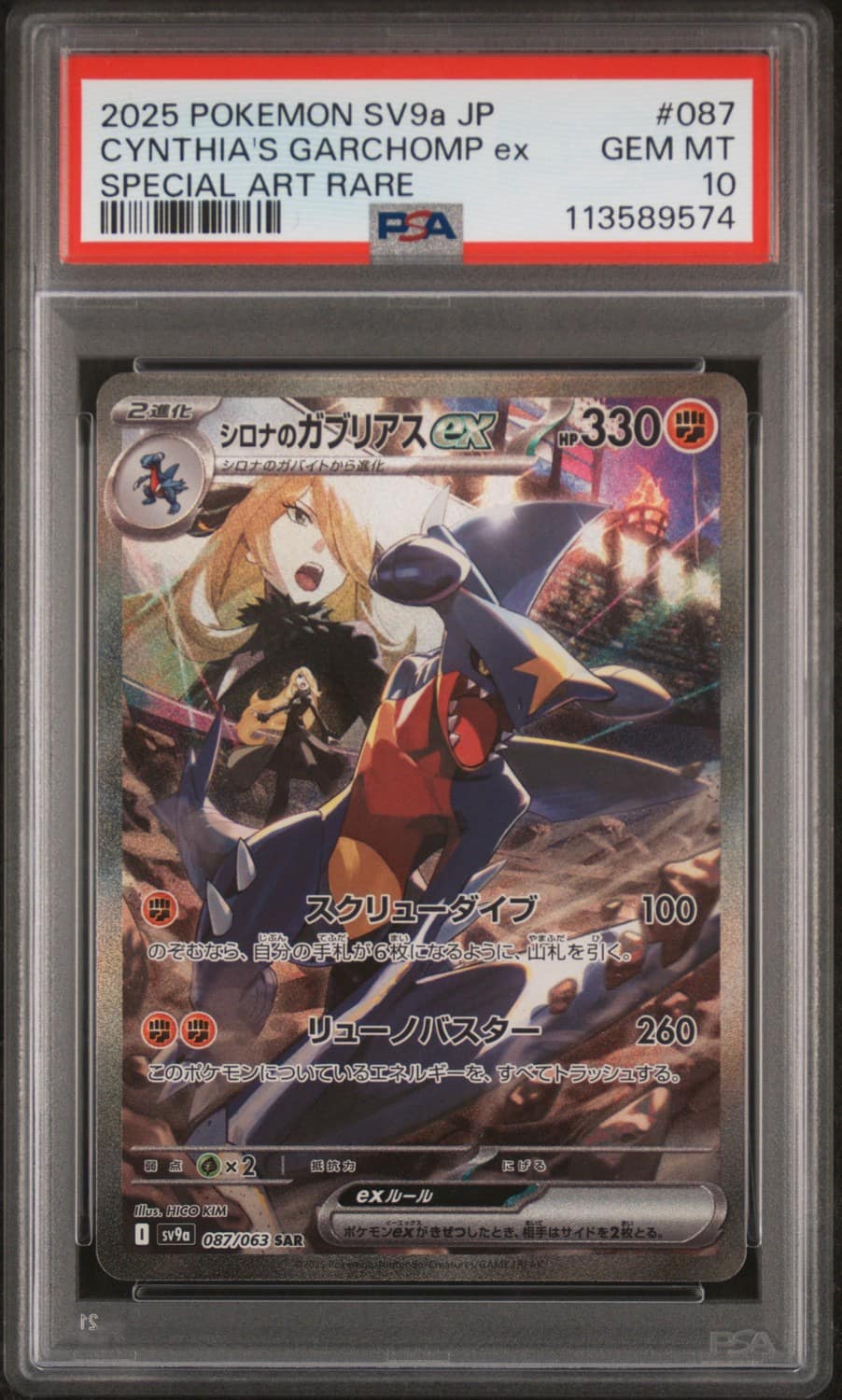 Cynthia'S Garchomp Ex