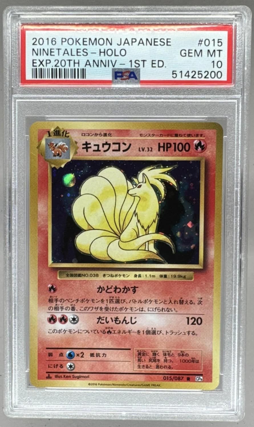 Ninetales