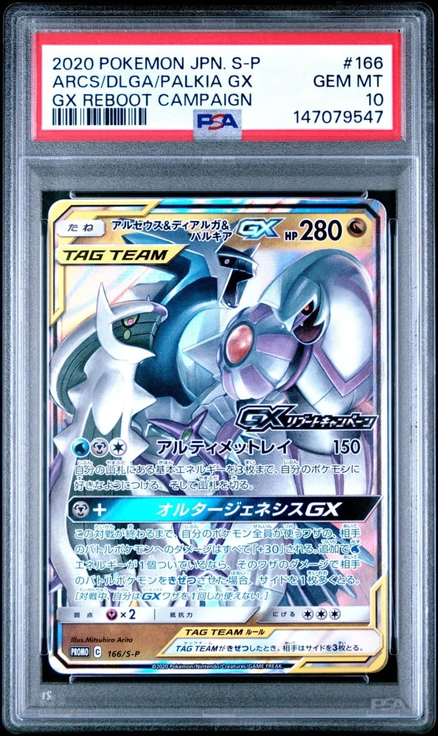 Arceus & Dialga & Palkia Gx