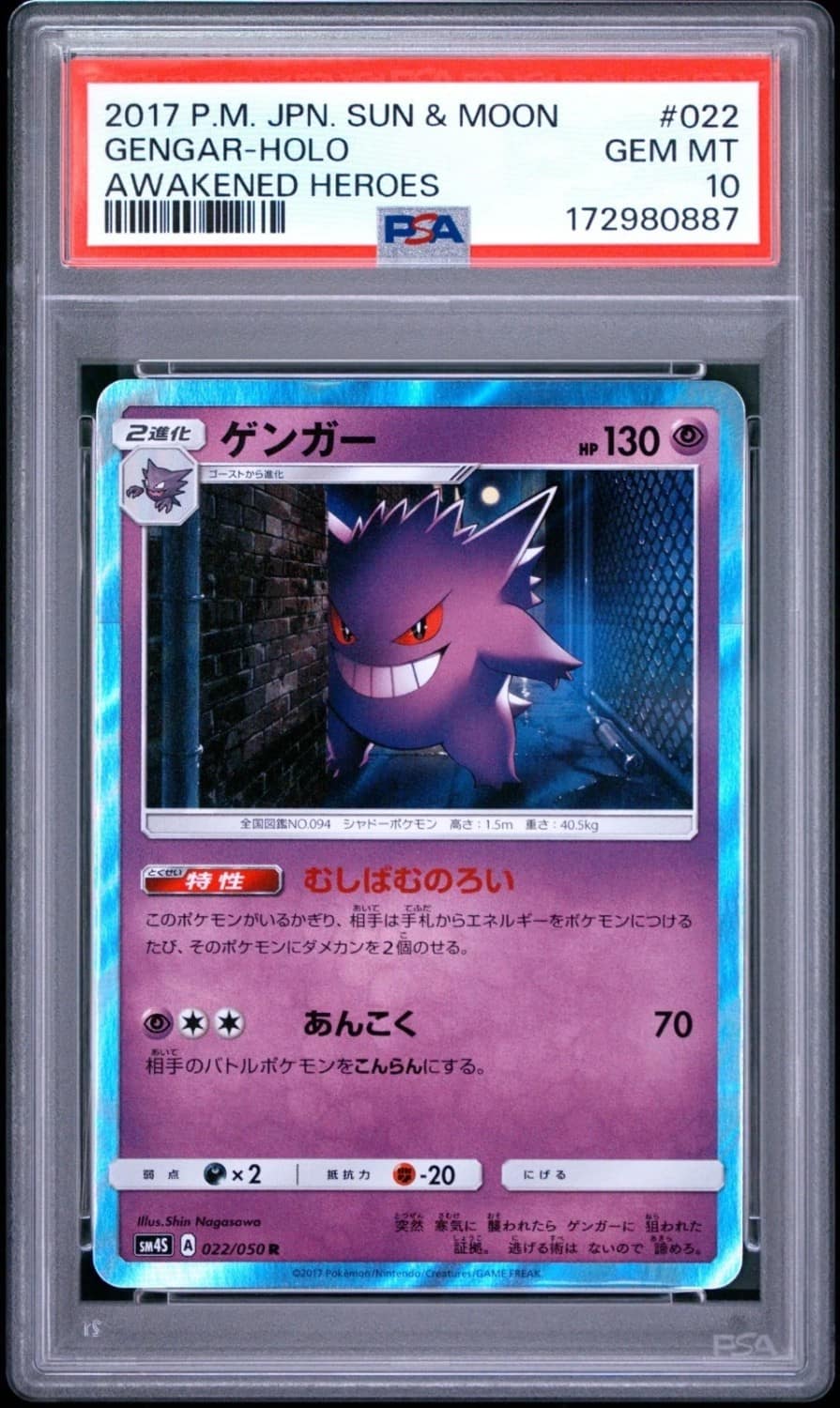 Gengar