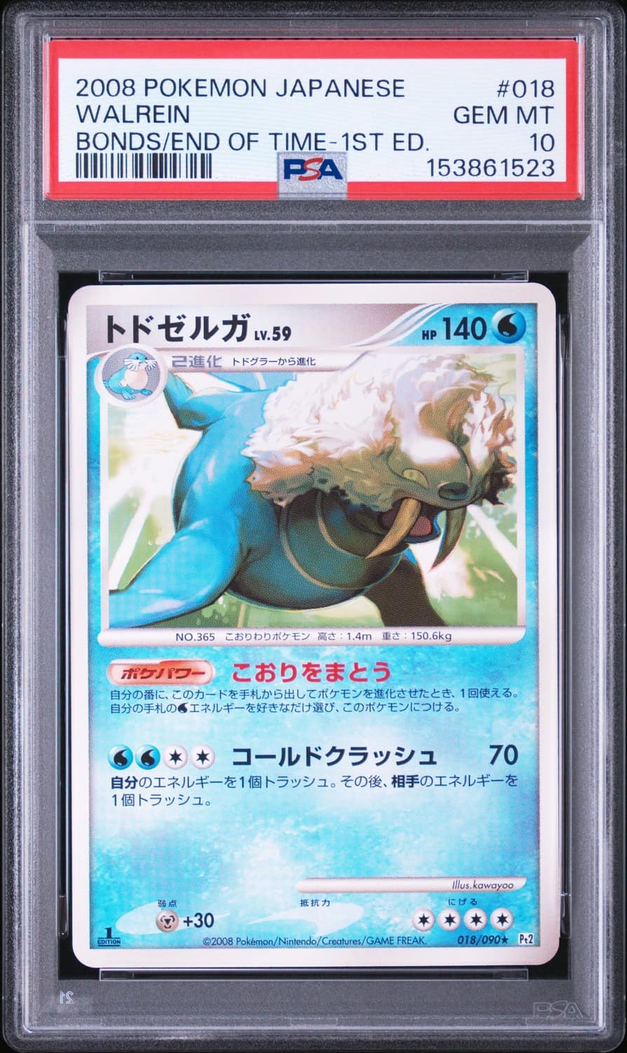 Walrein