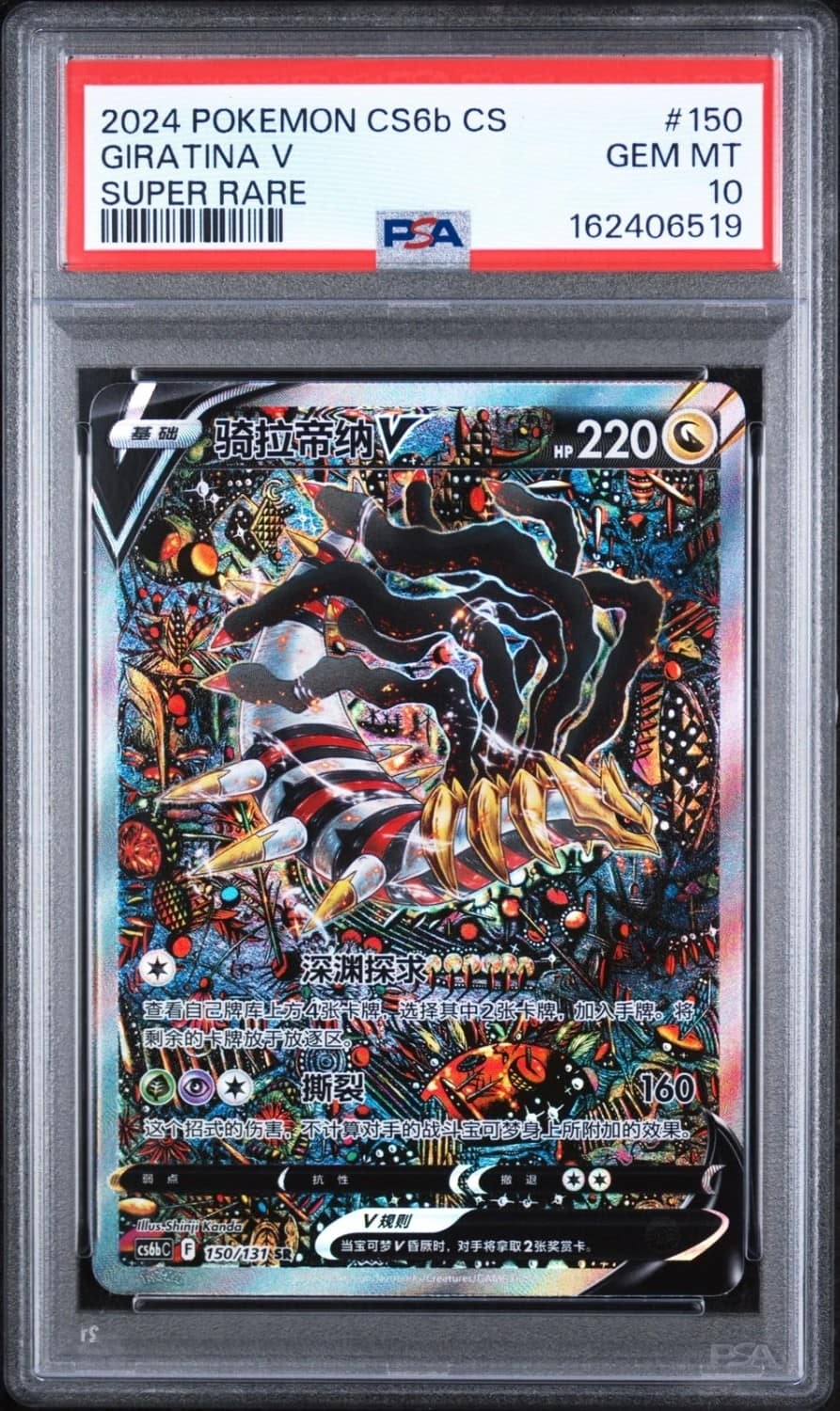 Giratina V