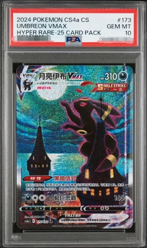 Umbreon Vmax