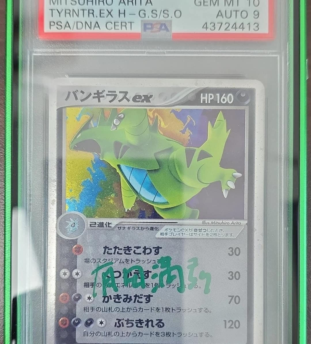 Tyranitar Ex