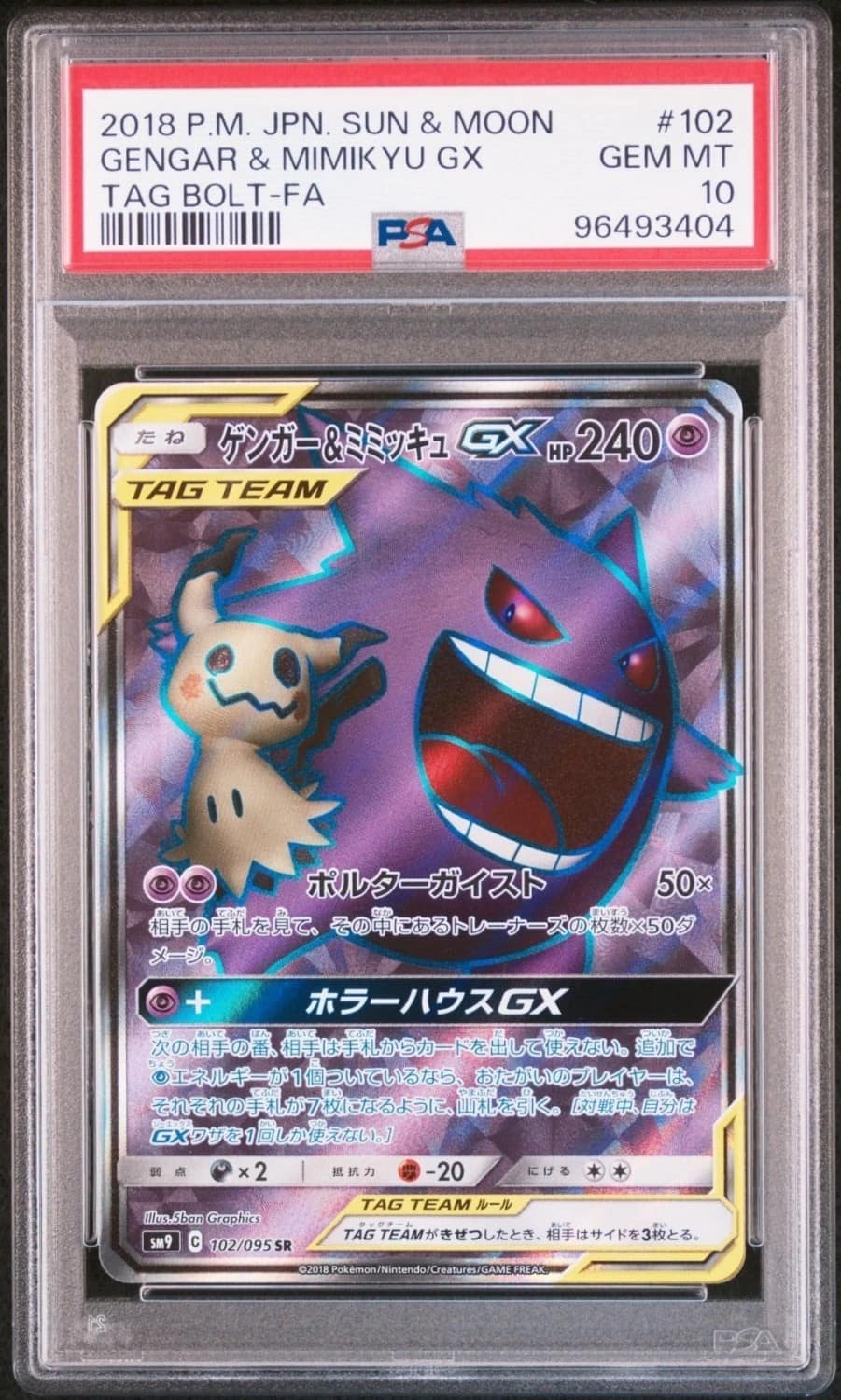 Gengar & Mimikyu Gx