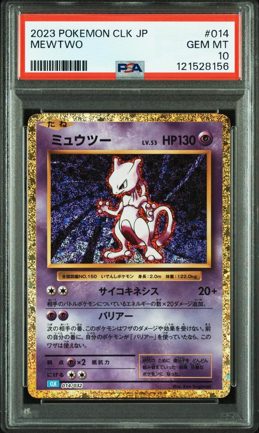 Mewtwo
