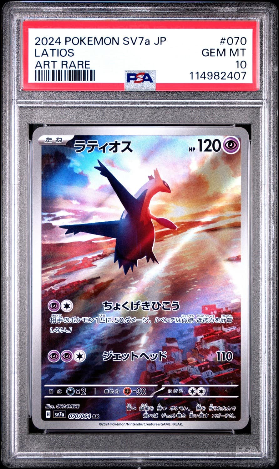 Latios