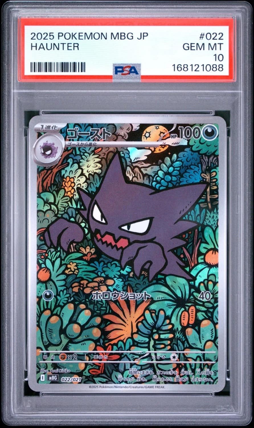 Haunter