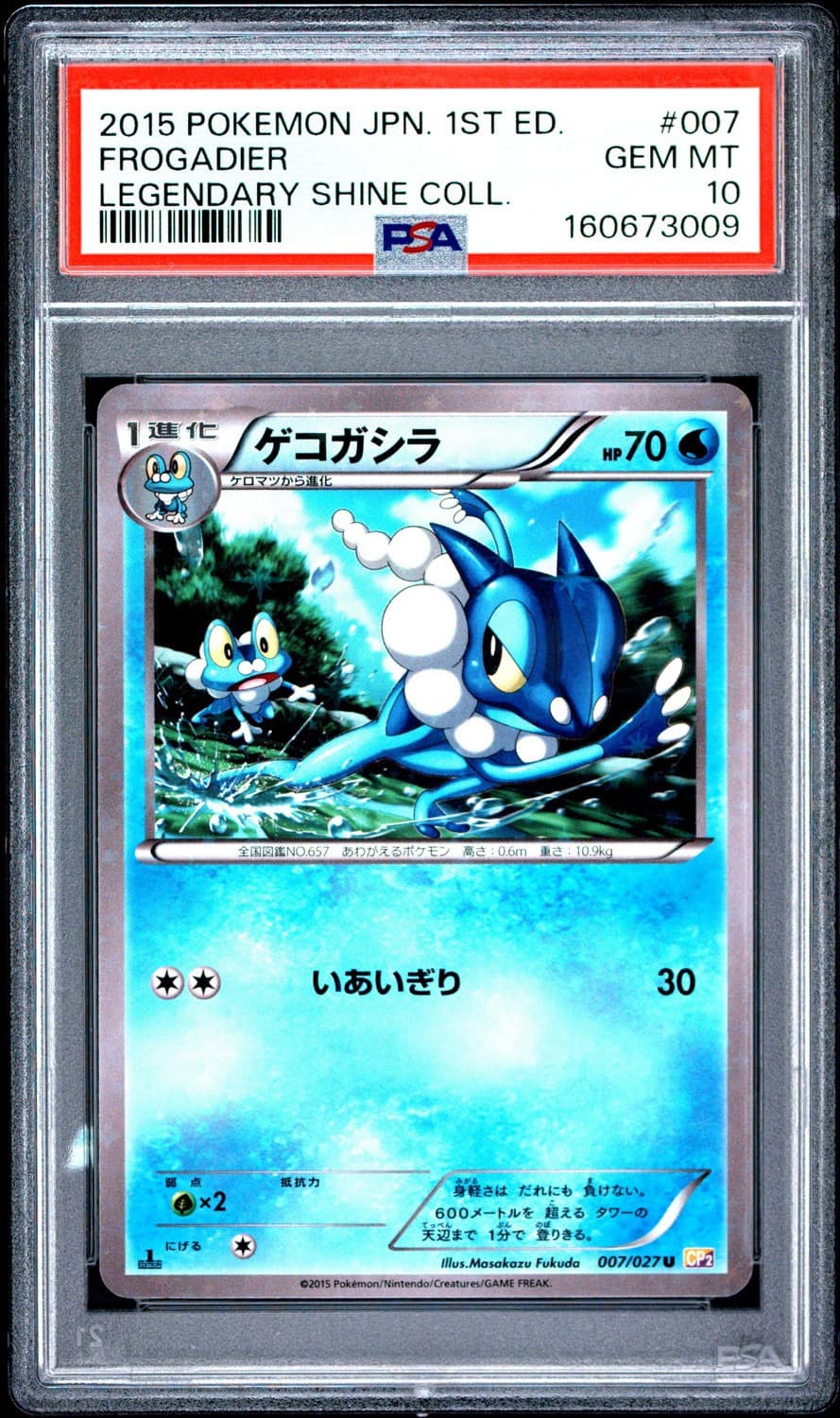 Frogadier