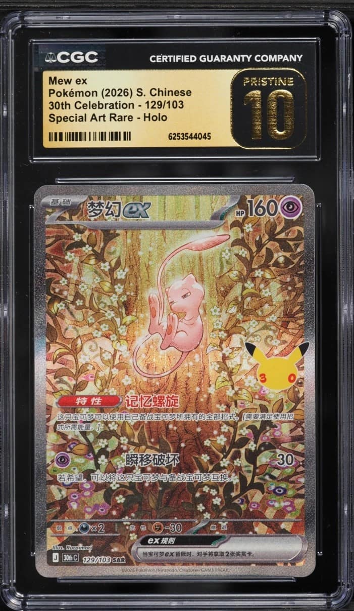 Mew Ex