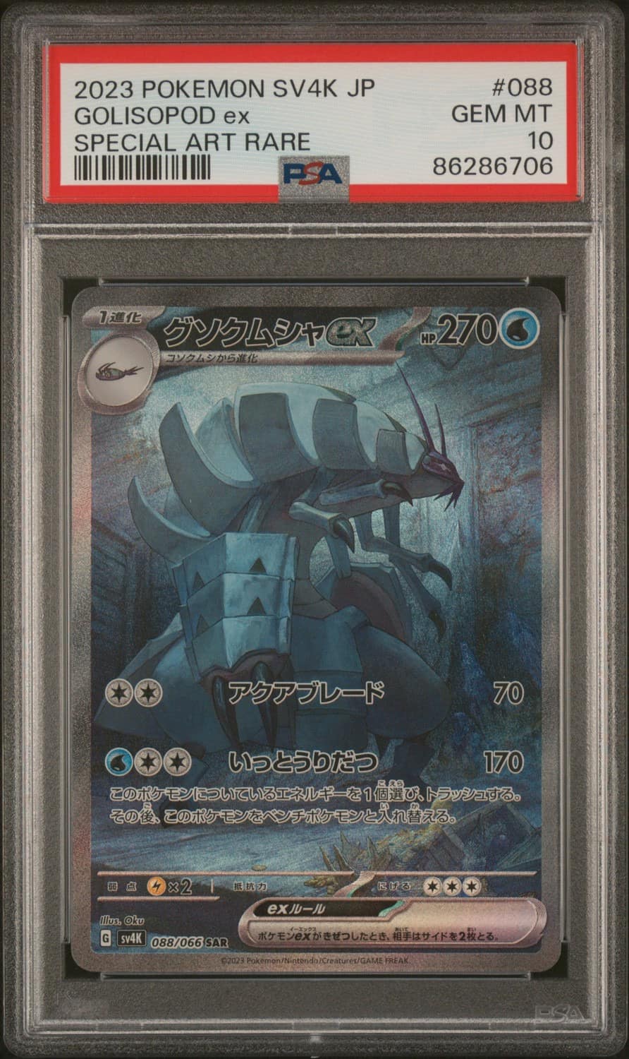 Golisopod Ex