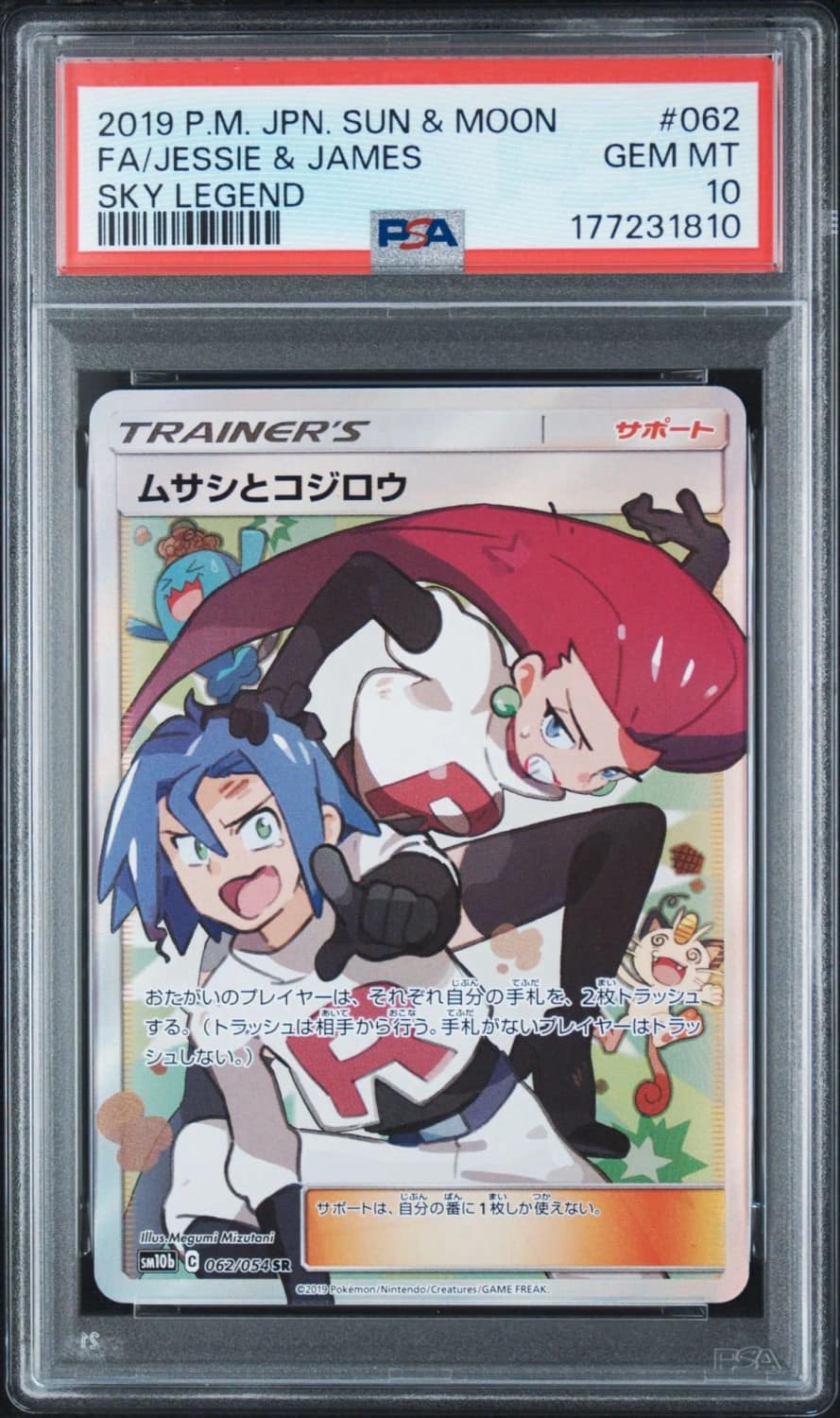 Jessie & James