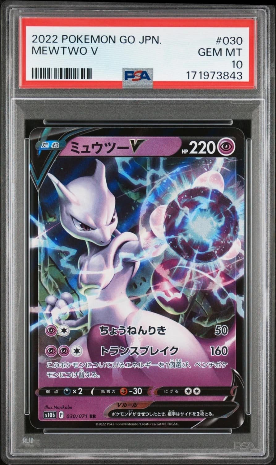 Mewtwo V