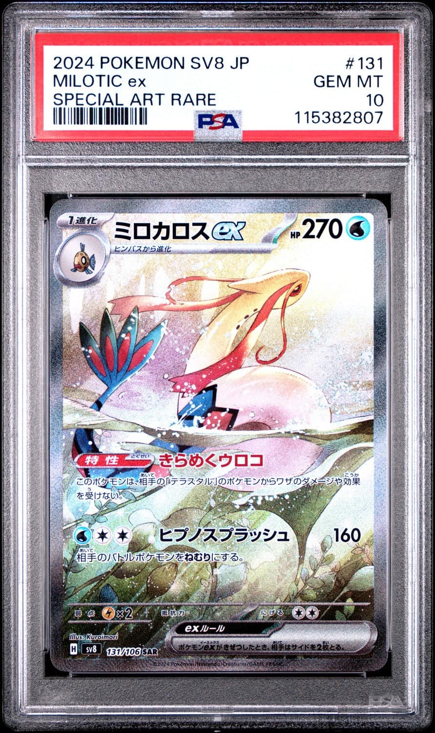 Milotic Ex