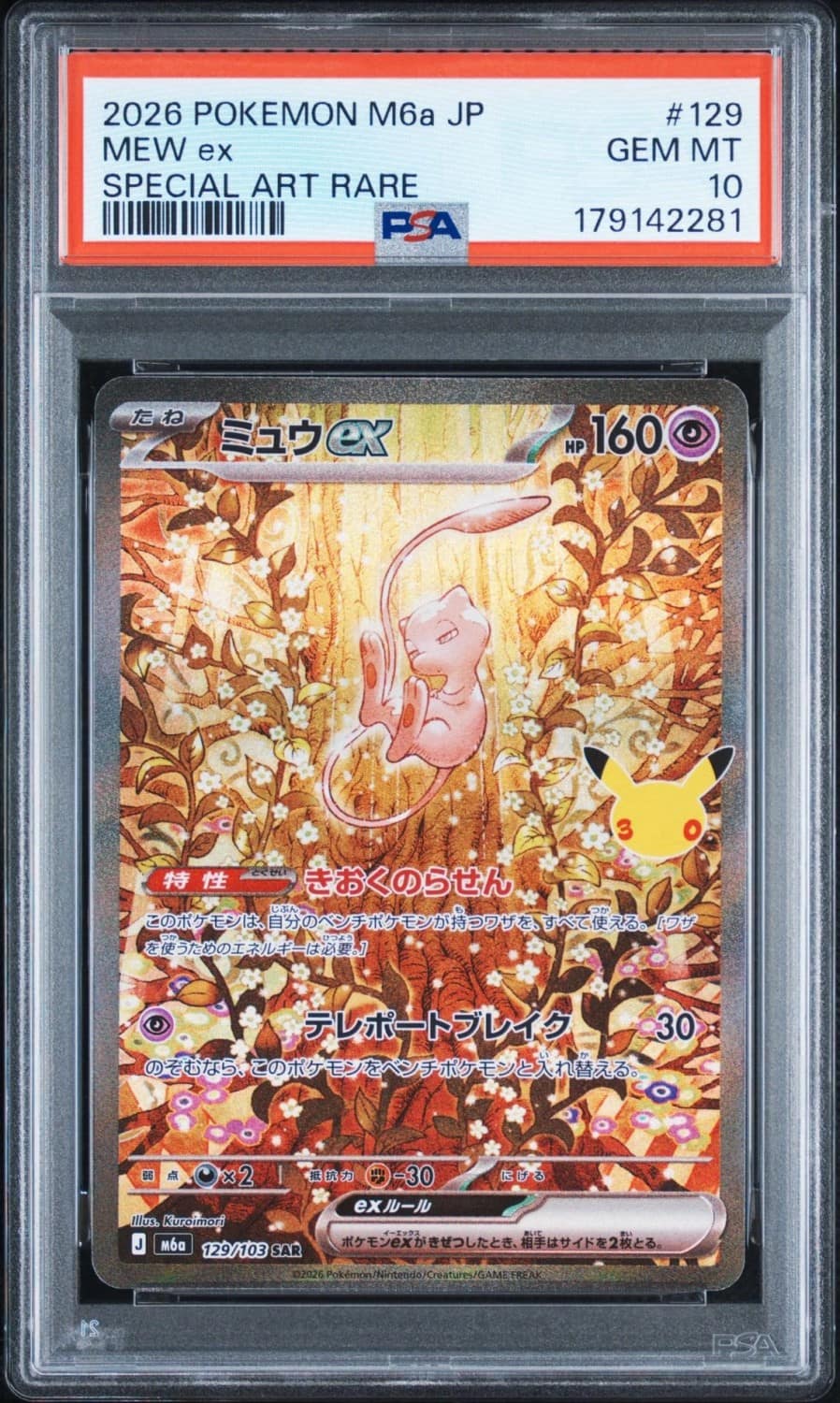 Mew Ex