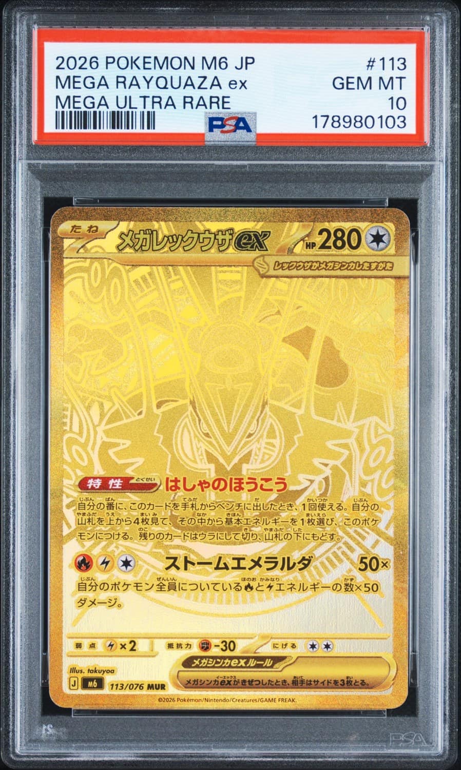 Mega Rayquaza Ex